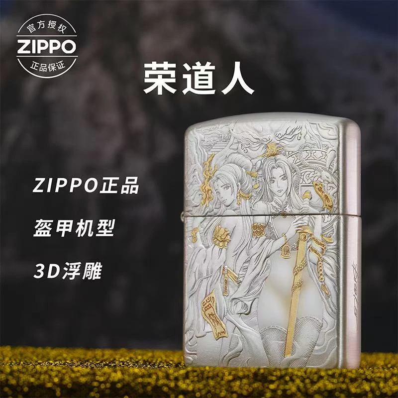 zippo正品打火机 荣道人盔甲镀金镀银官方旗舰送男友礼物DYX1H1
