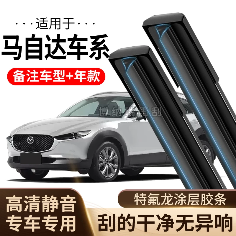 【15】适配马自达雨刮器马3昂克赛拉马6CX-4CX-5阿特兹无骨雨刷