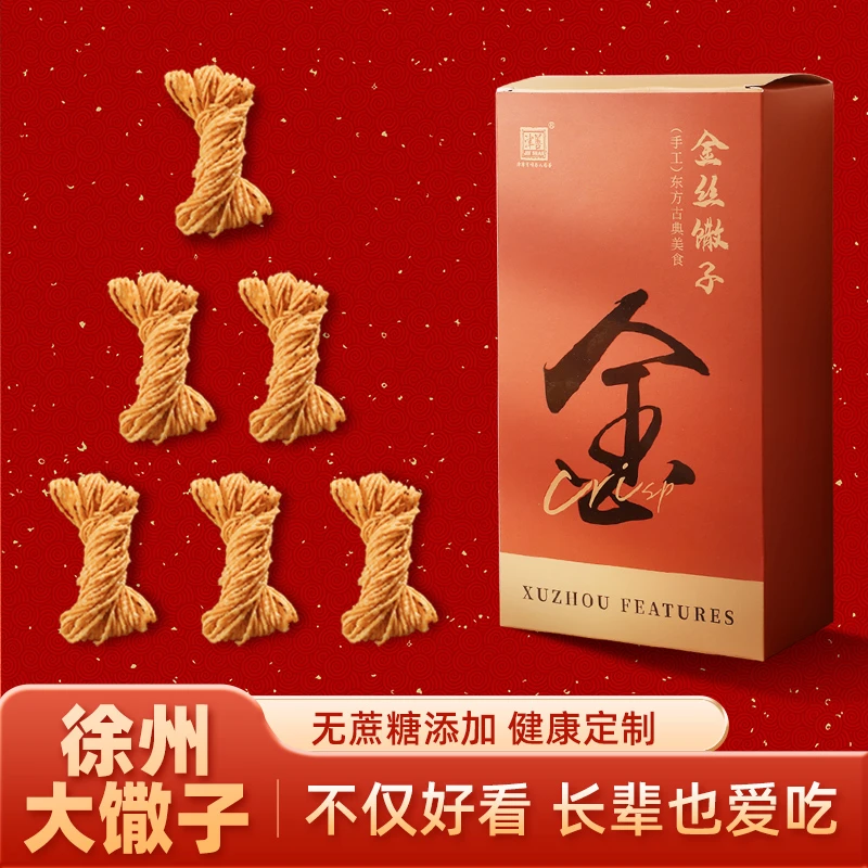 【徐州特产】金丝馓子180g手工炸制✧追剧解压零食✧礼品礼盒配料干净