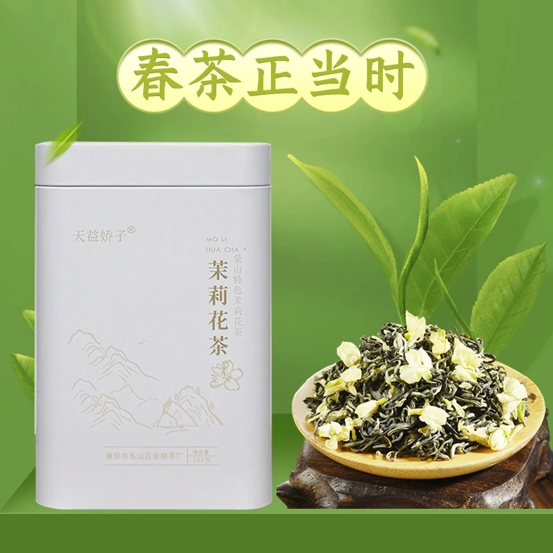 雅安 蒙顶山 茉莉花茶100g*1罐