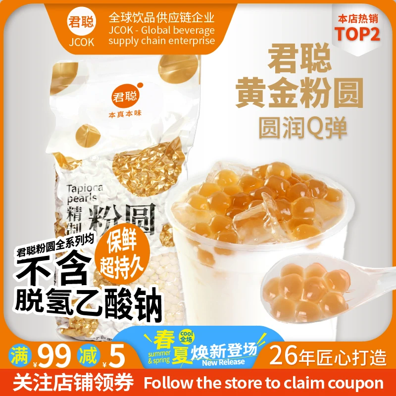 君聪珍珠奶茶琥珀珍珠粉圆奶茶店专用黄金波霸非免煮快煮新日期