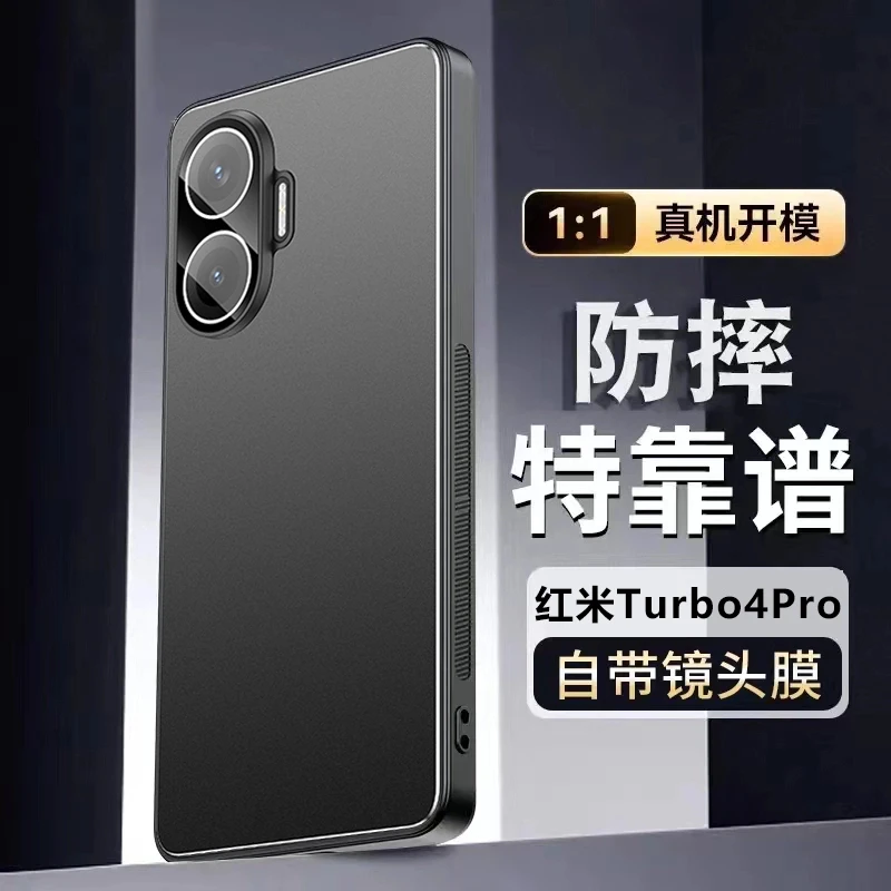 适用红米Turbo4Pro手机壳镜头膜Redmi全包防摔金属软硅胶超薄磨砂
