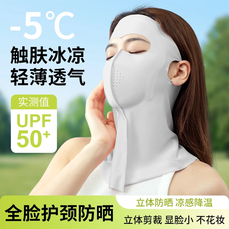 冰丝防晒面罩护颈百搭无痕面罩夏季时尚夏天户外防紫外线透气