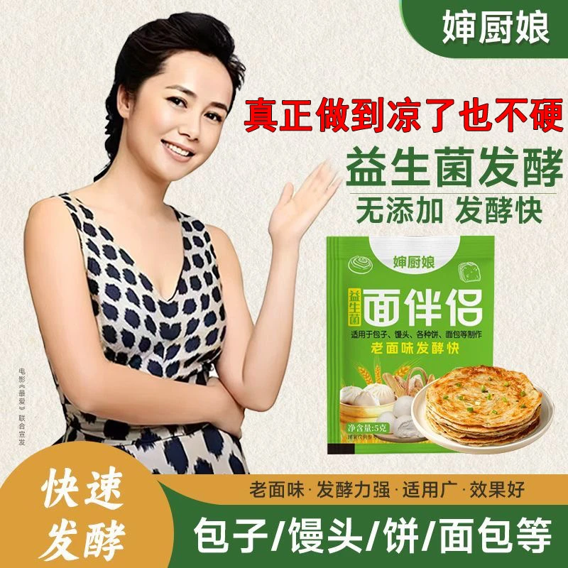 抢！【拍10袋送20袋】升级面伴侣快速发酵馒头发面饼金丝饼 发酵快