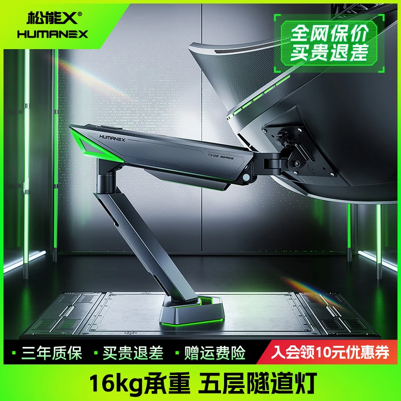松能X显示器支架TX03隧道灯RGB电竞大屏台式电脑支架机械臂DB
