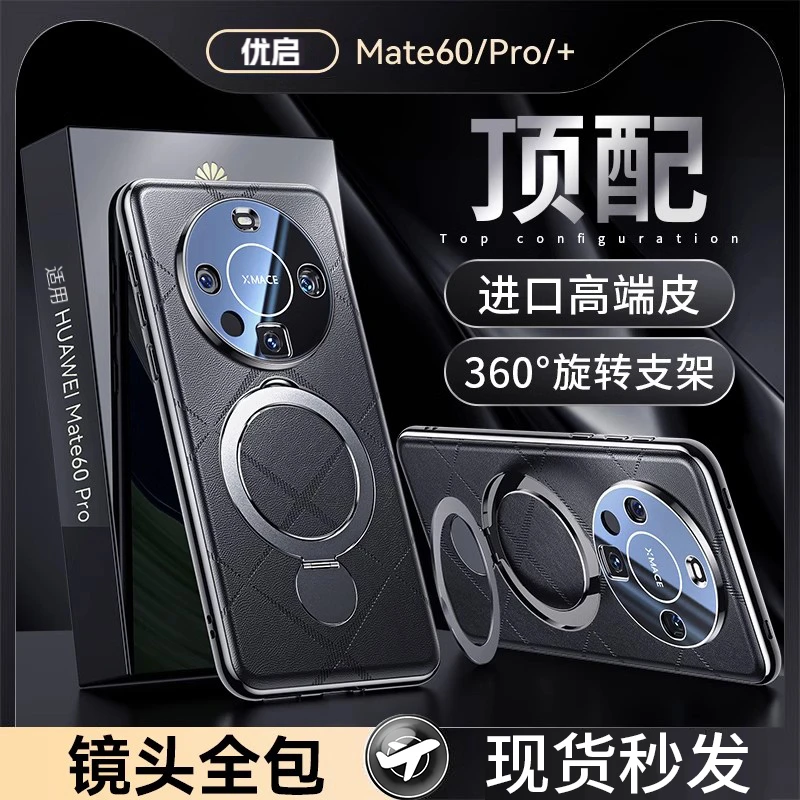 [现货秒发]适用华为mate60pro手机壳新款旋转支架Mate60真皮保护