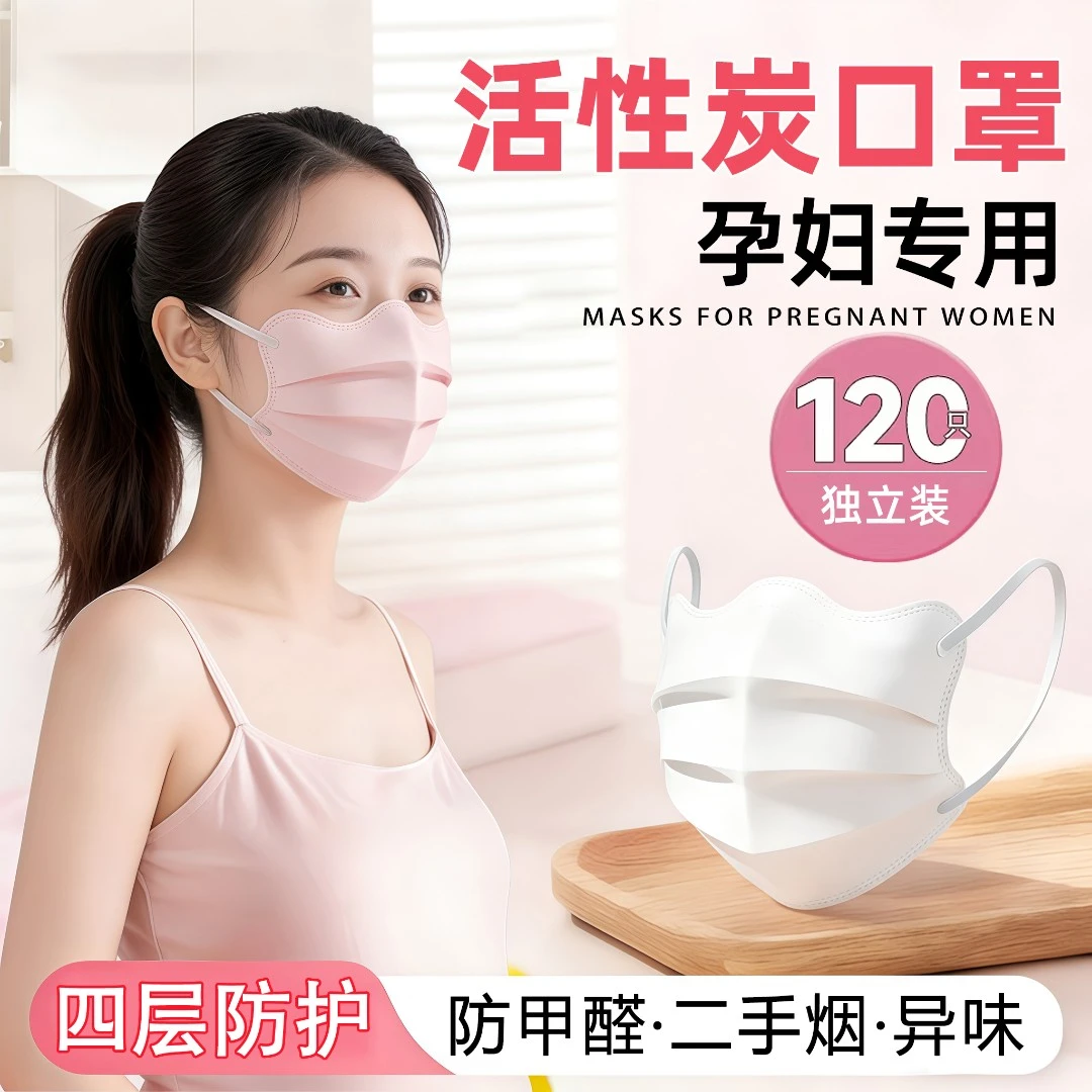 四层活性炭孕妇专用口罩防甲醛异味显脸小高颜值防二手烟防异味