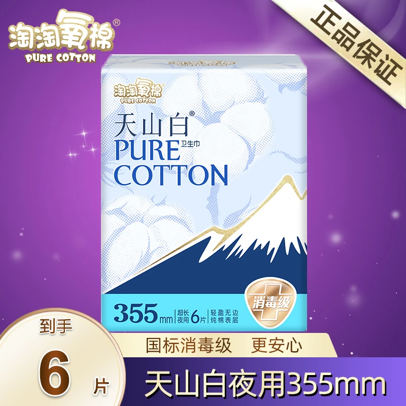 淘淘氧棉天山白卫生巾夜用355mm 6片干爽透气绵柔消毒级姨妈巾薄