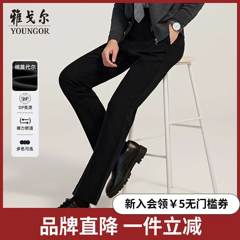 【莫代尔棉弹+DP免烫】雅戈尔25秋新品【流光风】中腰直筒休闲裤男