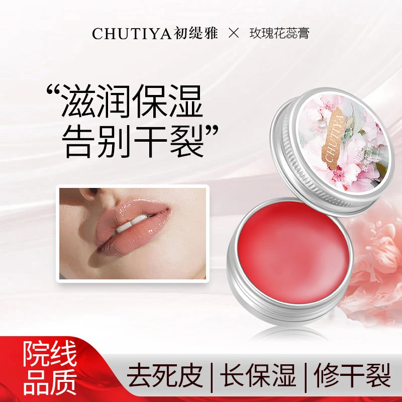 【国庆专属】初缇雅Chutiya玫瑰保湿滋润花蕊膏 15108-