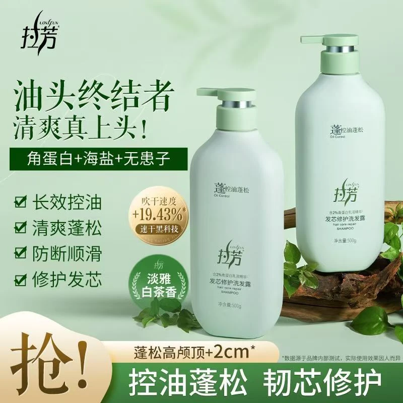 拉芳发芯修护防断控油蓬松清爽柔顺洗护洗沐洗发水去屑