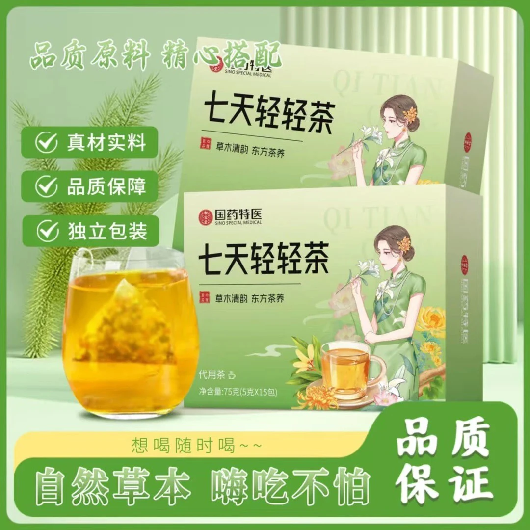 【七天轻轻茶】大餐伴侣荷叶薏苡仁山楂茯苓桑叶山药泡水煮水代茶饮