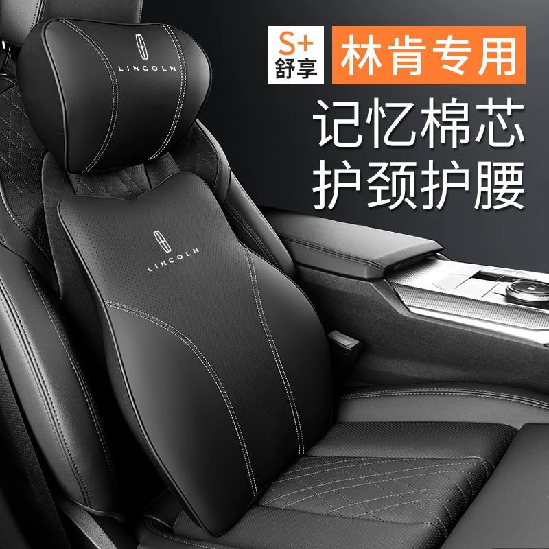 适用林肯Z头枕护颈枕腰靠冒险家航海家飞行家汽车腰靠垫内饰用品