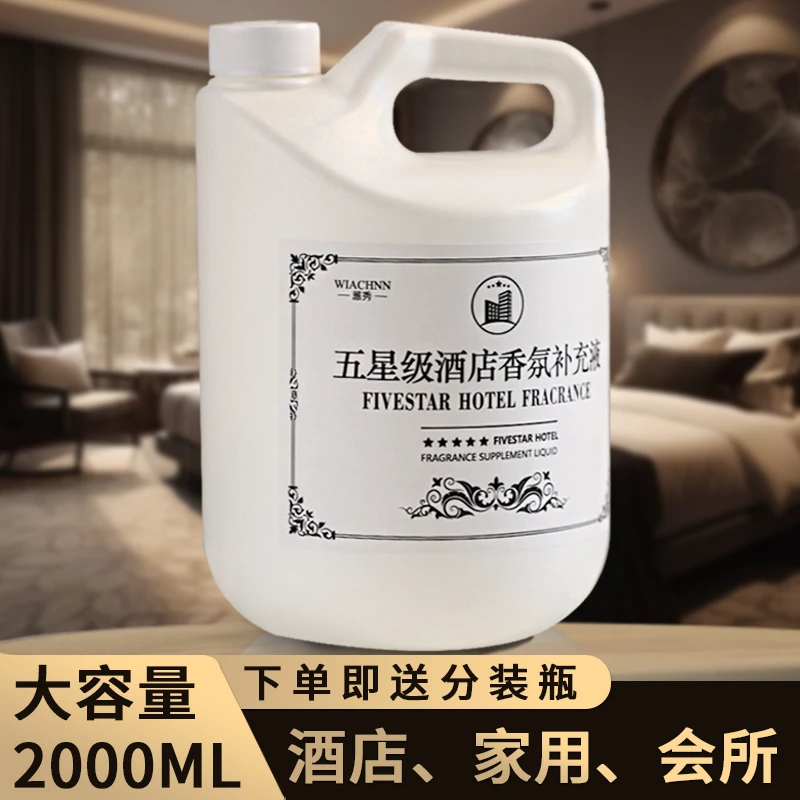 五星级酒店专用香薰精油补充液香氛高级感大瓶香水厕所空气清新剂