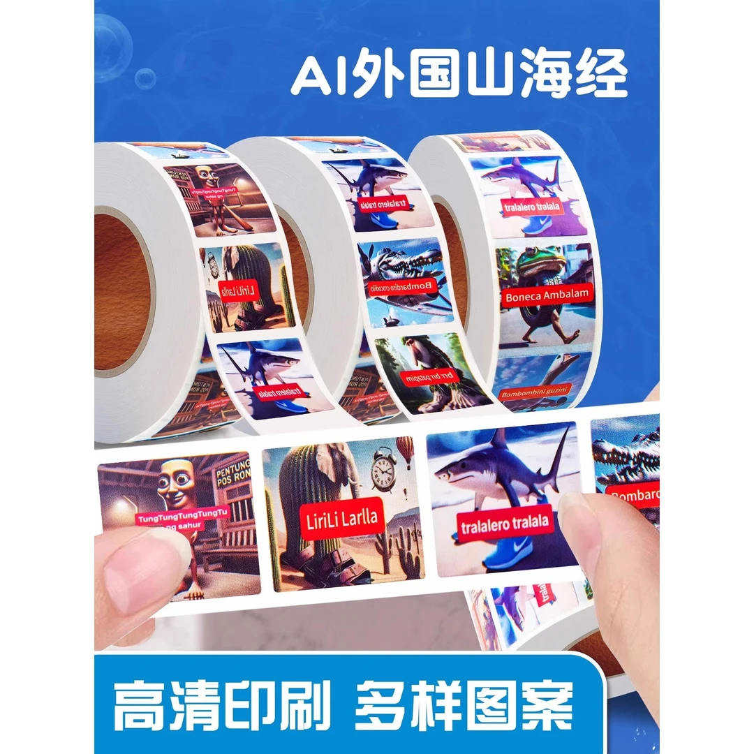 美外国山海经卷卷贴小学生男孩子奖励抽象木棍人动漫贴纸儿童玩具