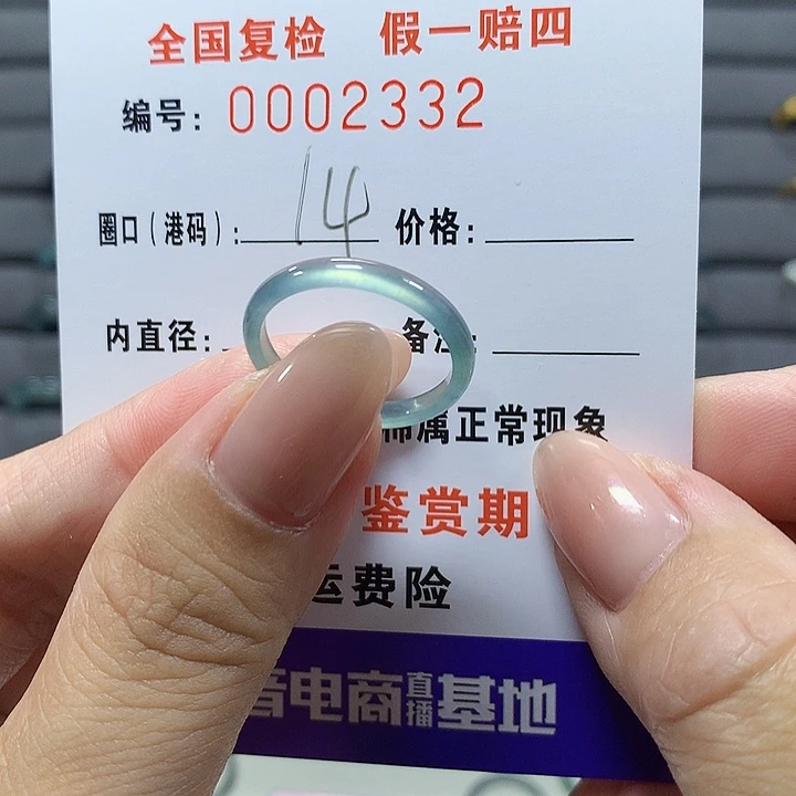 未镶嵌戒圈翡翠 2332