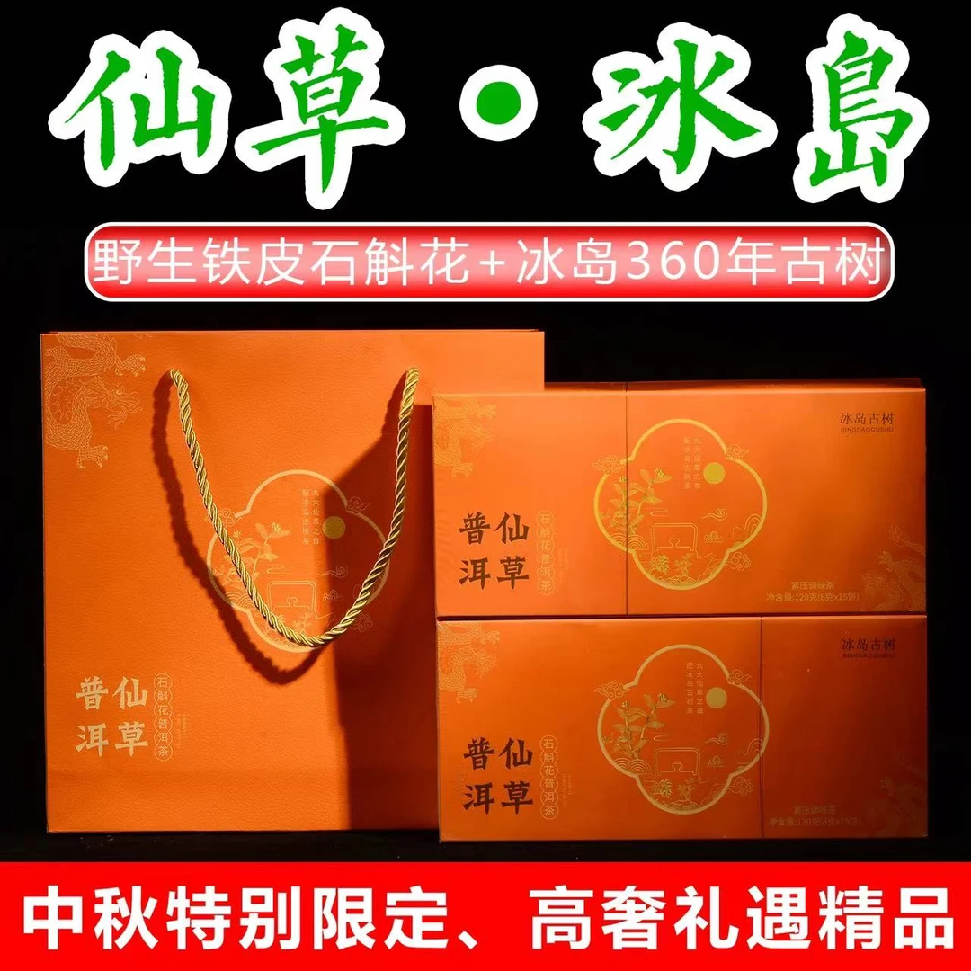 2024年普洱仙草冰岛石斛花