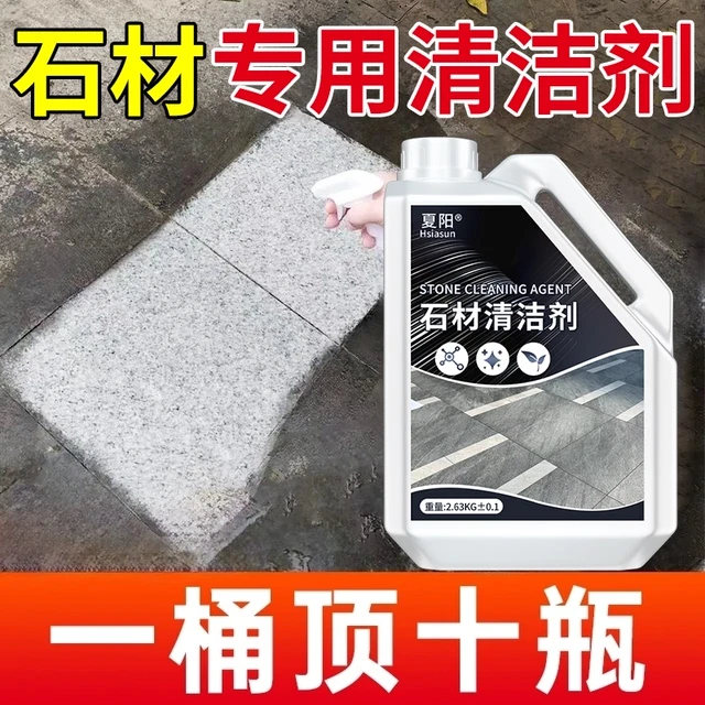 夏阳石材清洁剂大理石强力除锈去黄去污花岗岩地砖专用反碱除垢剂