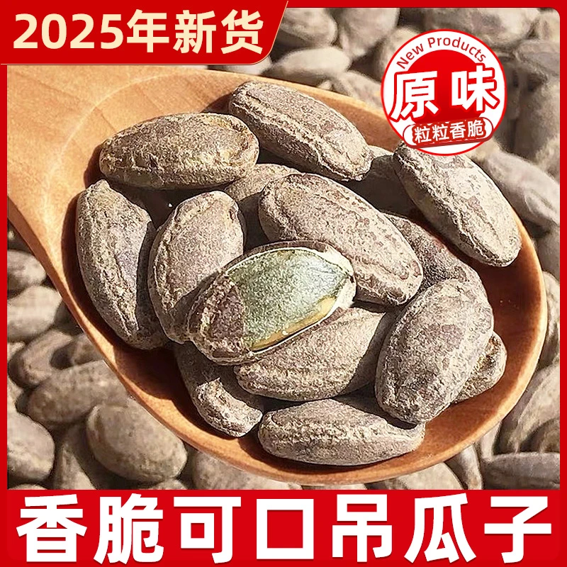【原味】新货吊瓜子500g250g袋罐装原味吊瓜籽坚果零食炒货瓜子批发