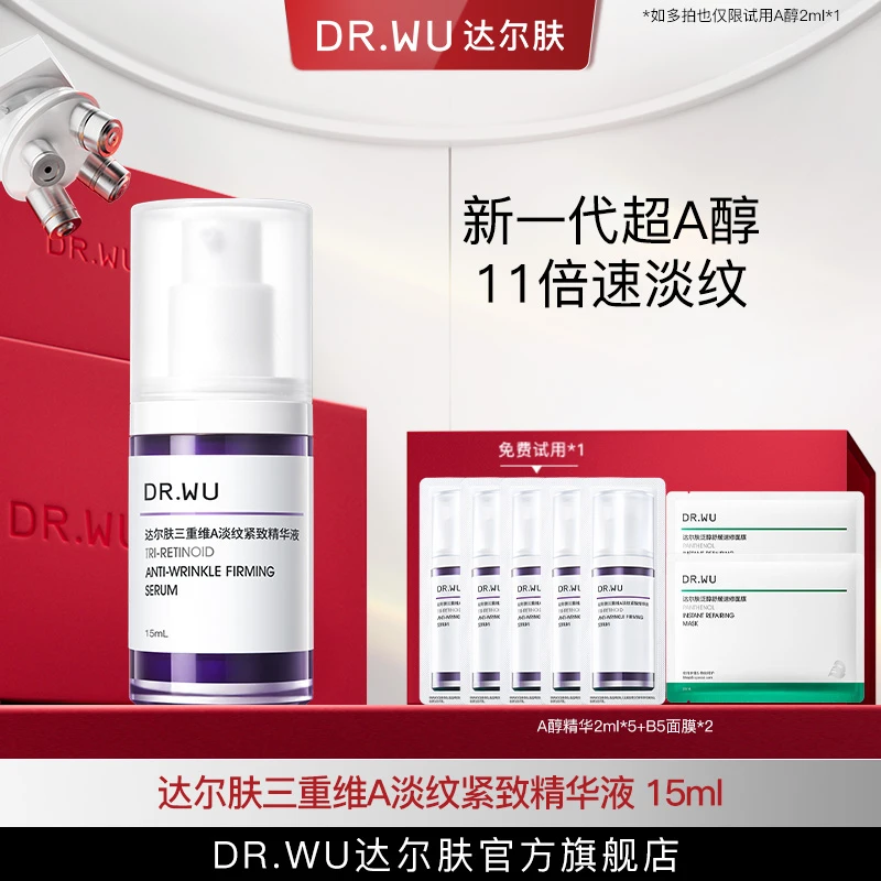 DR.WU达尔肤超A精华a醇15ML淡纹紧抗皱抗初老抗氧化fnll