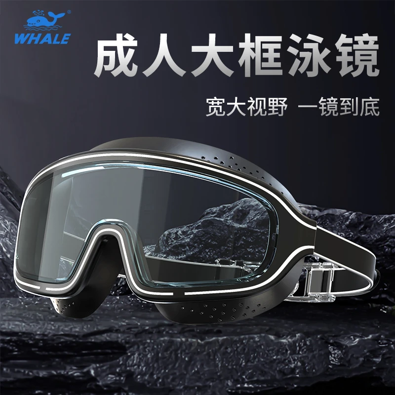 鲸鱼高清防风沙成人大框时尚护眼电镀平光防紫外线防水护目游泳镜