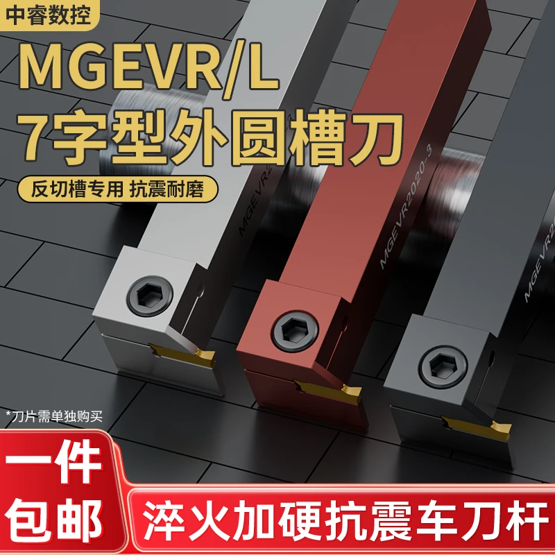 数控切槽刀杆MGEVR2020-3弹簧钢割刀2020-3车床7字形外径切断槽刀