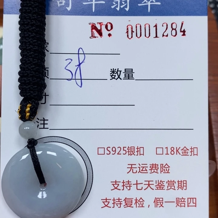 颈饰未镶嵌翡翠天然Ａ货翡翠吊坠