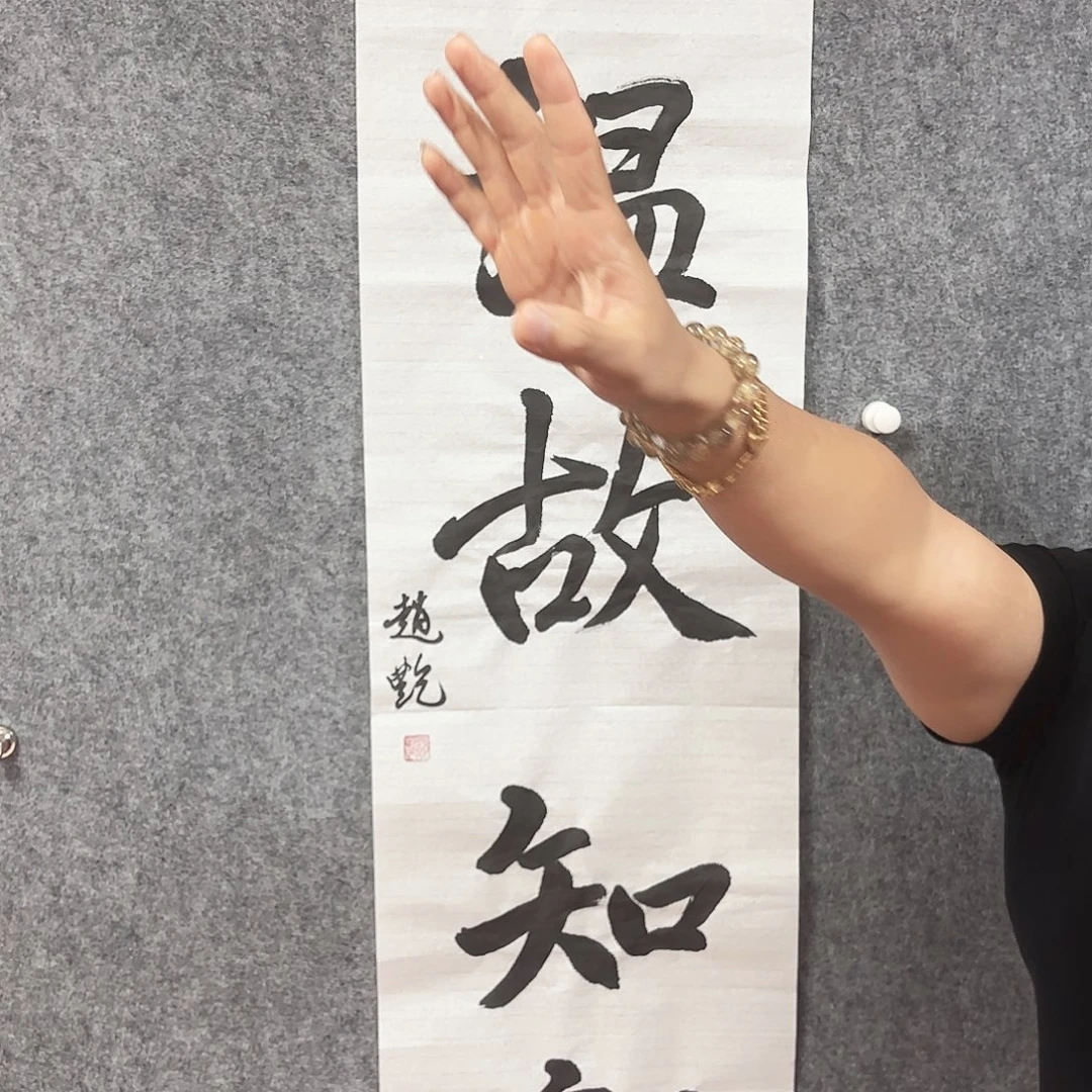 书法赵艳老师亲笔手绘