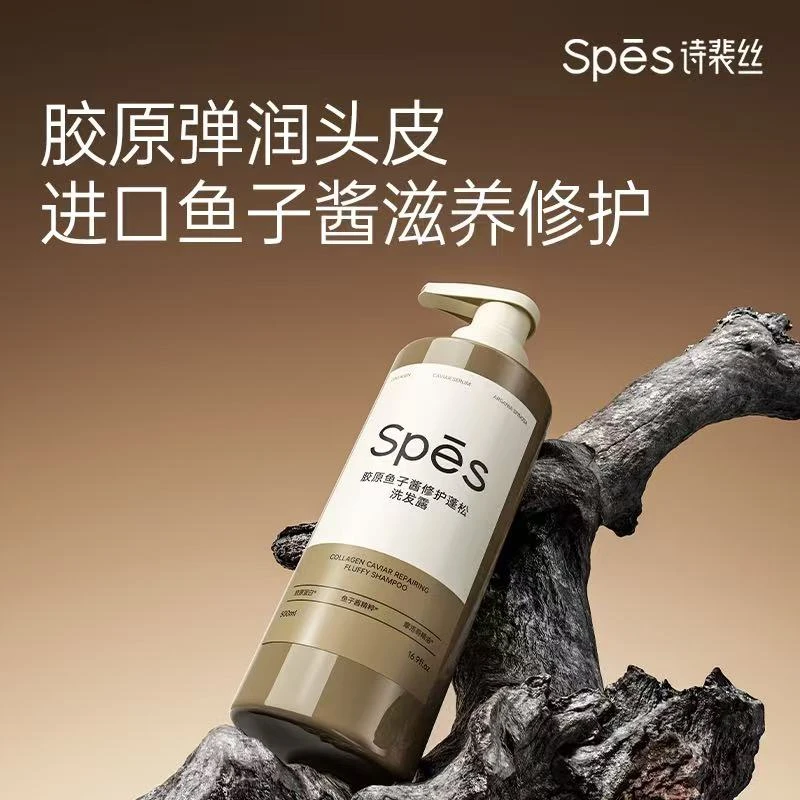 诗裴丝spes胶原鱼子酱修护蓬松洗发水鱼子酱奢护护发素抚平毛躁