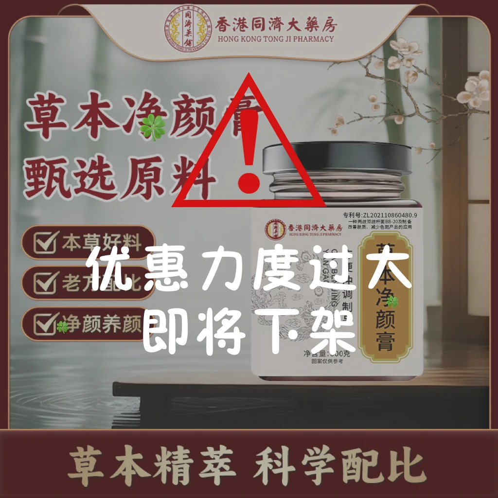 【国药药材】匠心品质传统熬制古方冲饮--推荐女神净颜膏