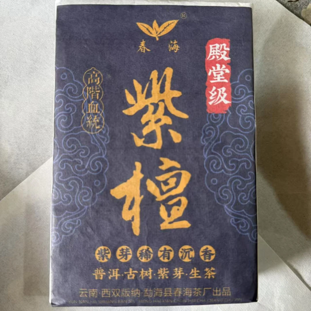 茶园世家CH殿堂级紫檀古树普洱茶500g/砖 生普（7月1日）