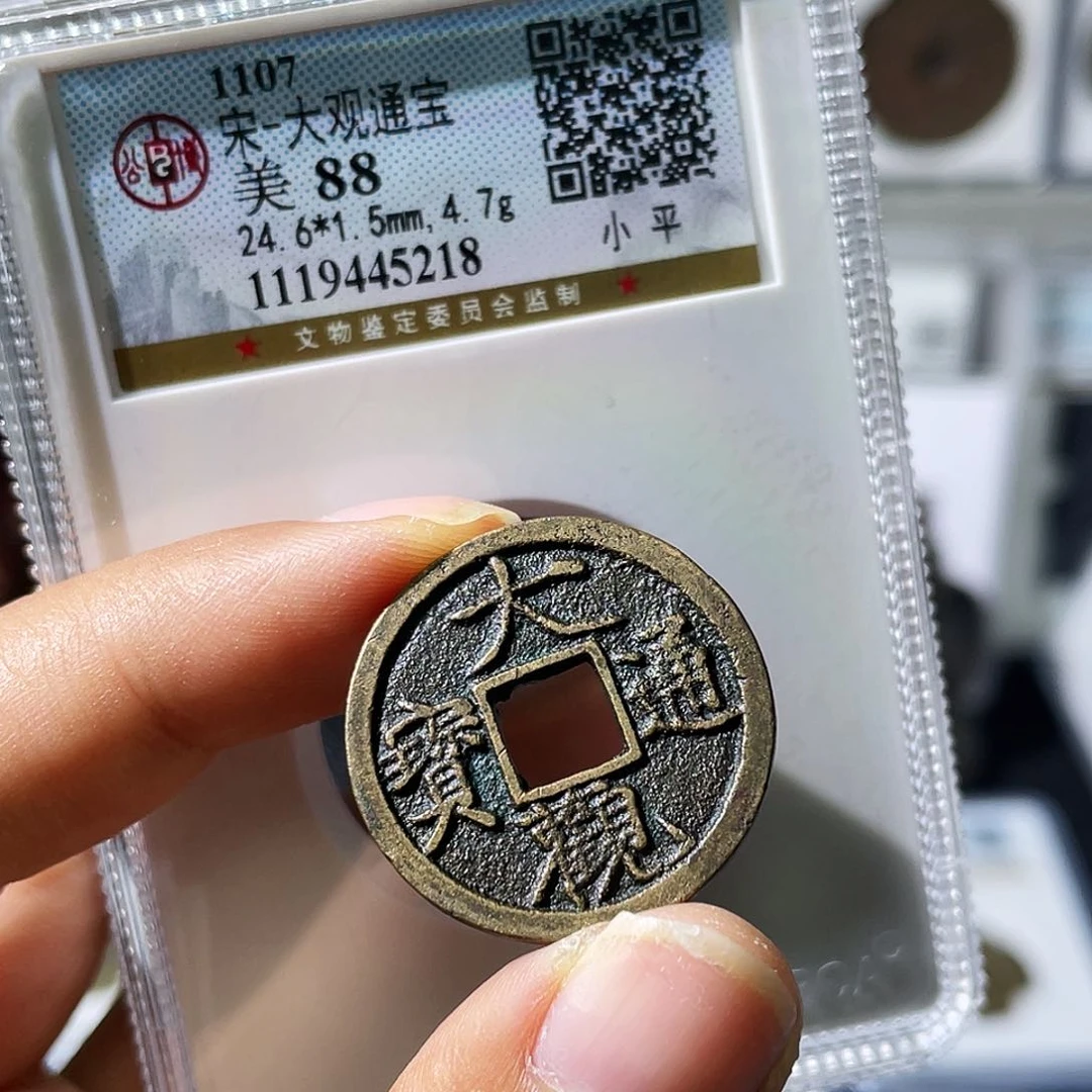 铜小瑶，公博传世大观小平，评级码5218