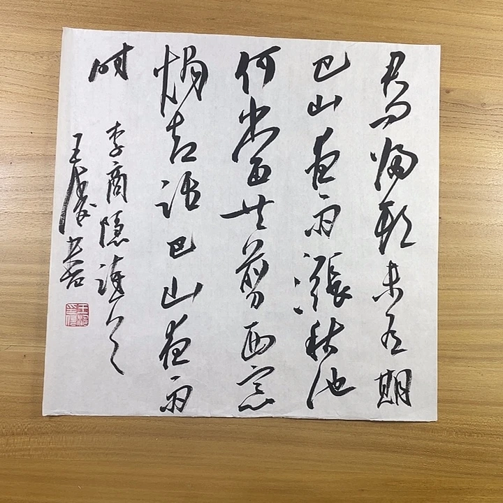 书法中书协会员作品