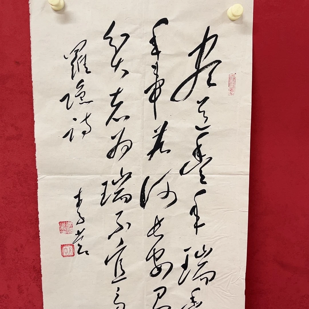 书法李营毛体书法