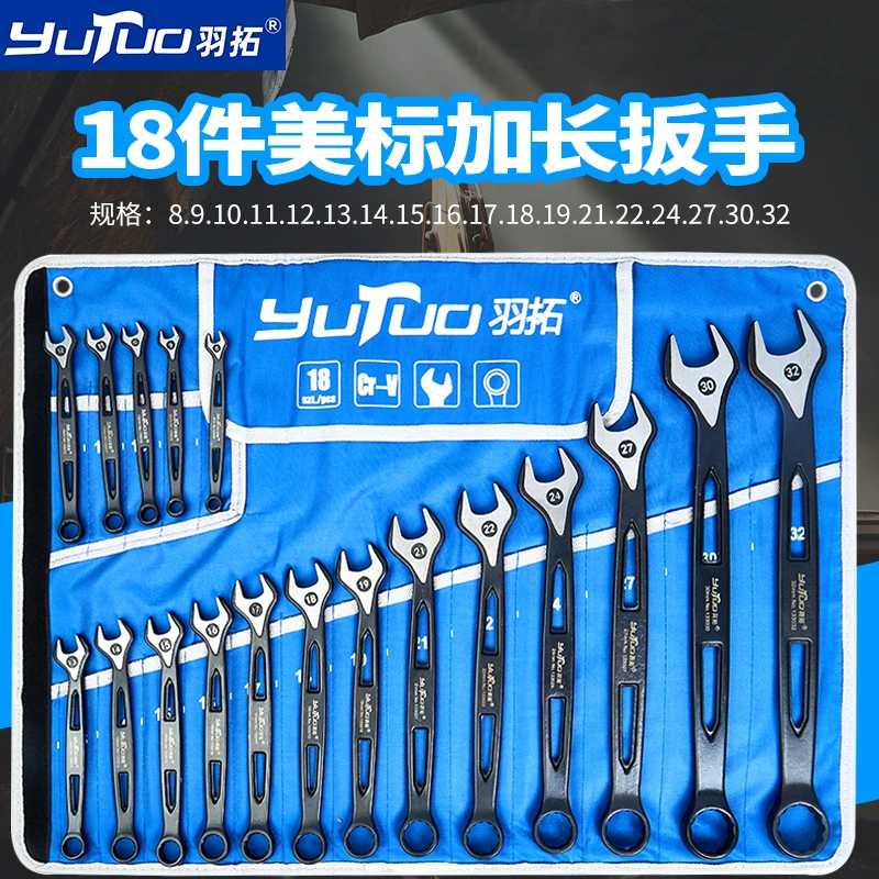 YUTUO/羽拓黑色美标加长18件套呆梅两用扳手套装