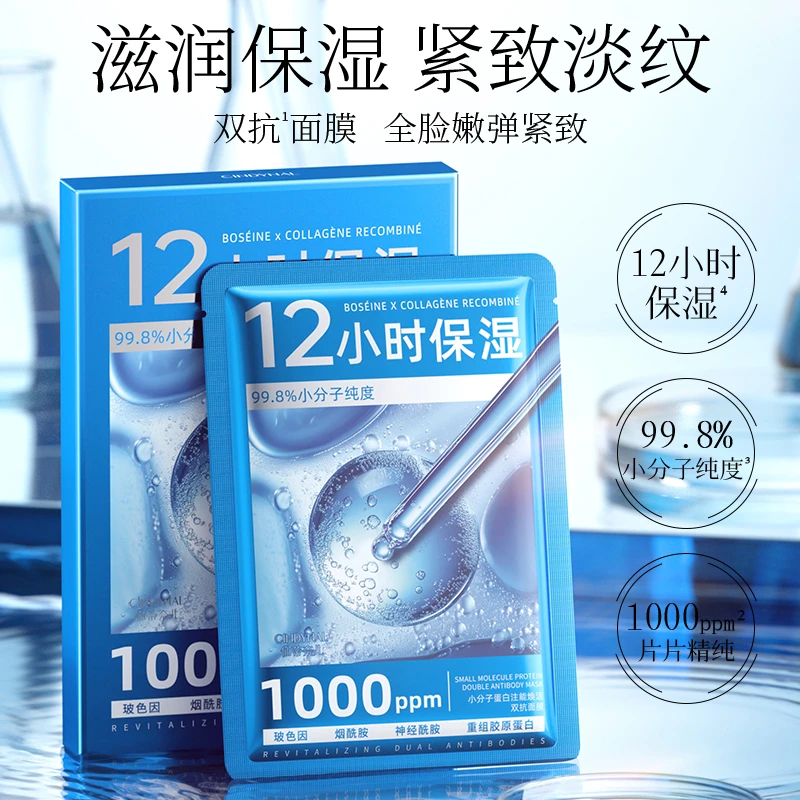 仙蒂奈儿小分子蛋白注能焕活双抗面膜-KKK