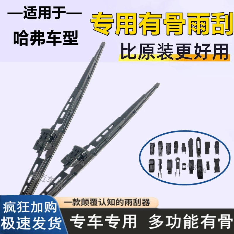 适用长城哈弗H6有骨雨刮器M4M6H1H2H5H4H7H9原装H8腾翼C30C50雨刷