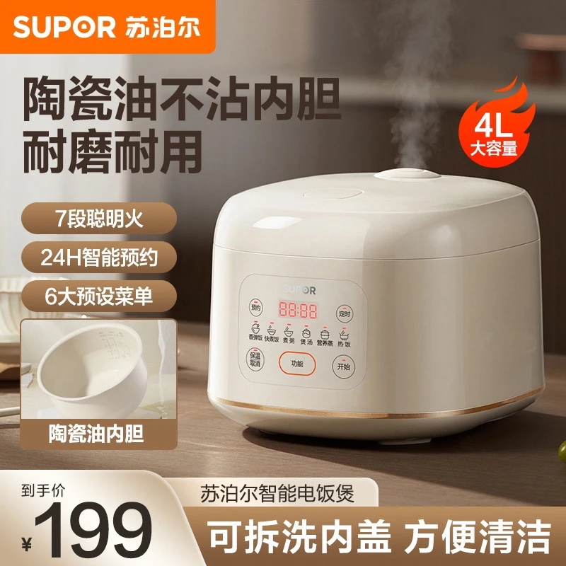 苏泊尔新款陶瓷油内胆电饭煲不粘涂层耐磨易清洁电饭锅官方旗舰店