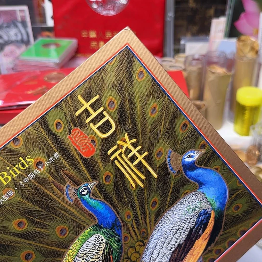 吉祥孔雀册福利福利