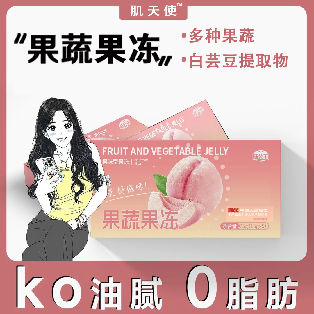 （到手4盒）水蜜桃果蔬果冻开袋即食