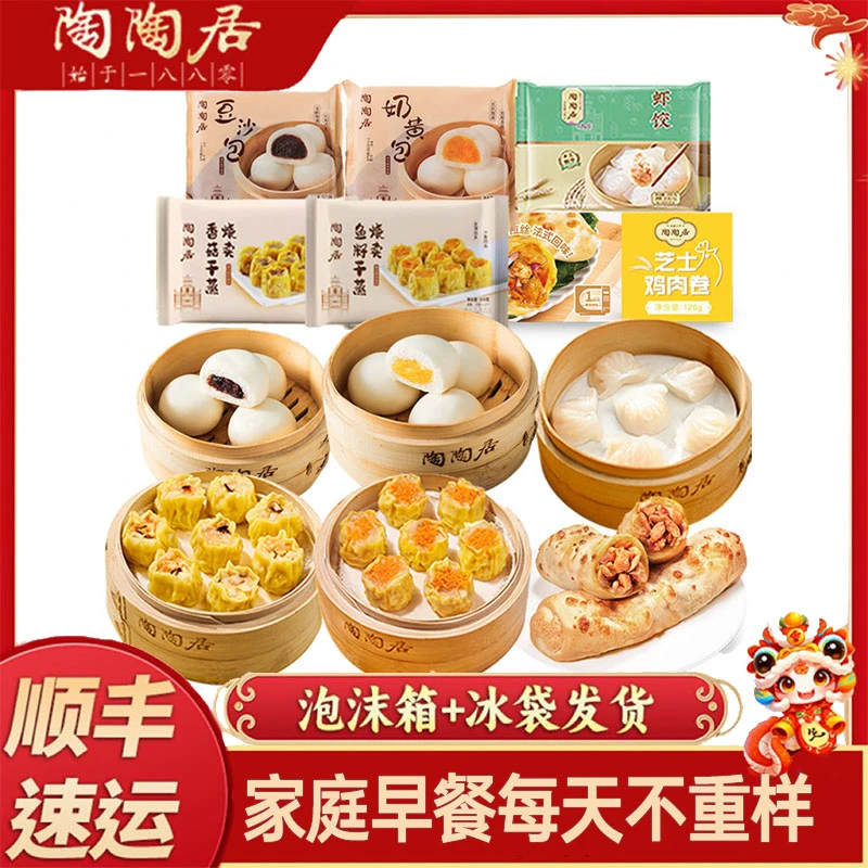 陶陶居广式点心早茶虾饺香菇烧卖鸡肉卷广式速冻点心广式早茶点心