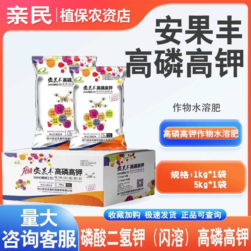 安果丰磷酸二氢钾高磷高钾叶面肥