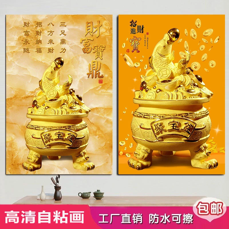 聚宝盆招财进宝画八方来财酒店客厅玄关财源滚滚装饰自粘贴画