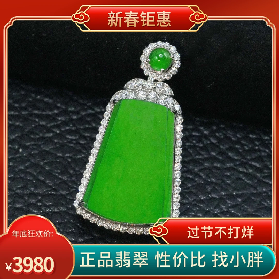 【中国好珍宝】18k金天然A货翡翠无事牌吊坠多样性发一个不含链气质