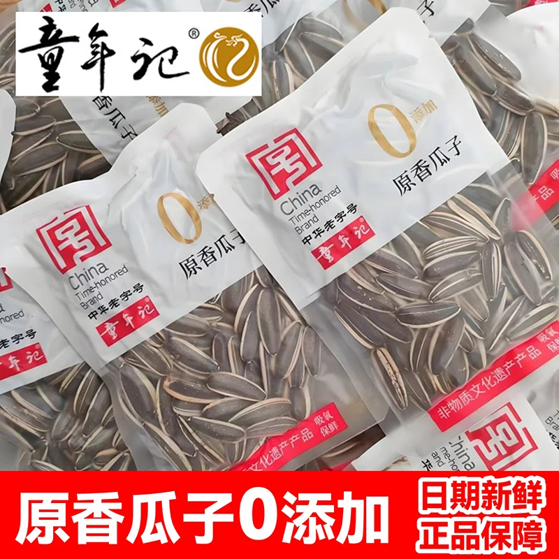 童年记打手瓜子原香独立小包装五香味白壳葵花籽坚果炒货休闲零食