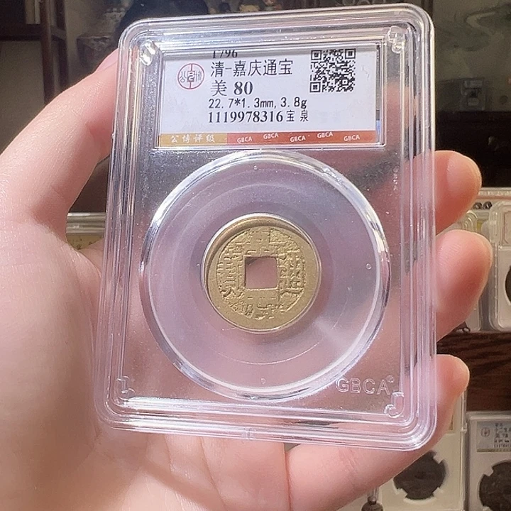 铜嘉庆通宝 宝泉局