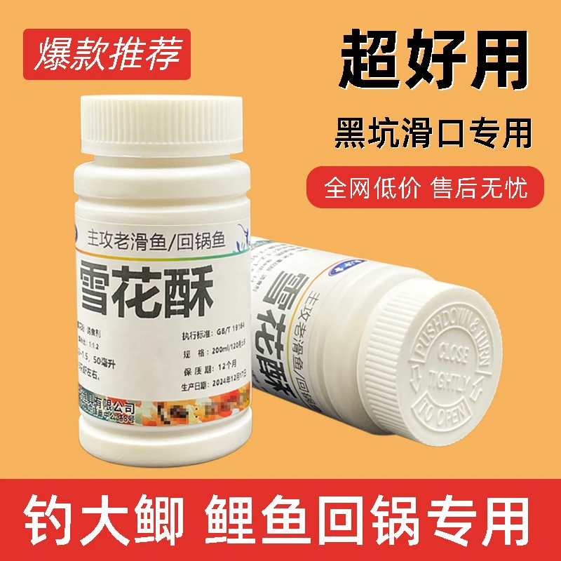 竞技黑坑滑口轻口离底鲤鱼鲫鱼克星雪花酥3瓶起包邮 虾搓虾饵伴侣
