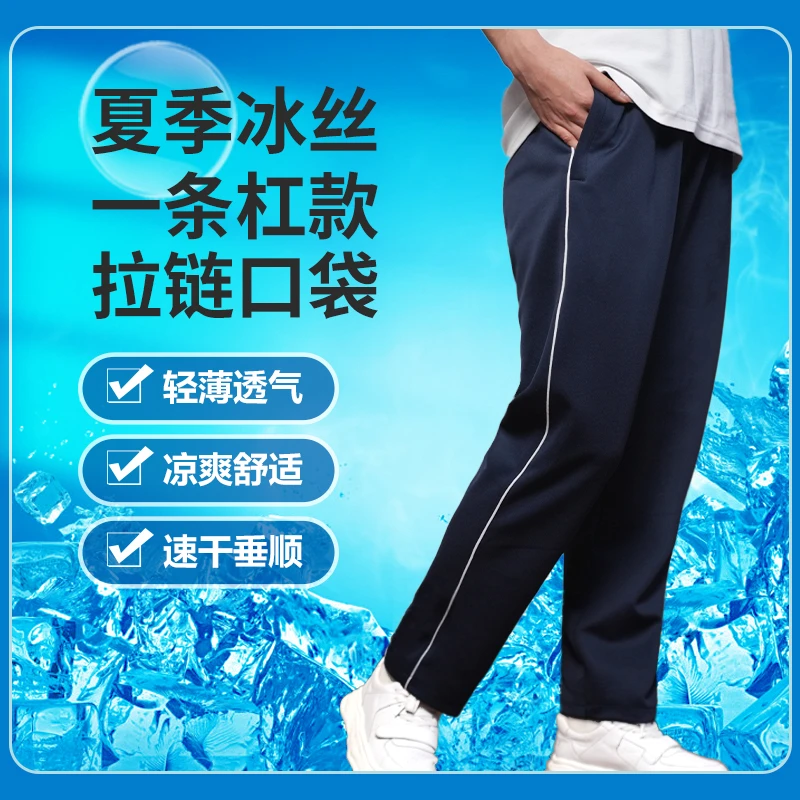 恰学夏季冰丝一条杠两条杠薄款全国深蓝色藏青色校服裤初中高中