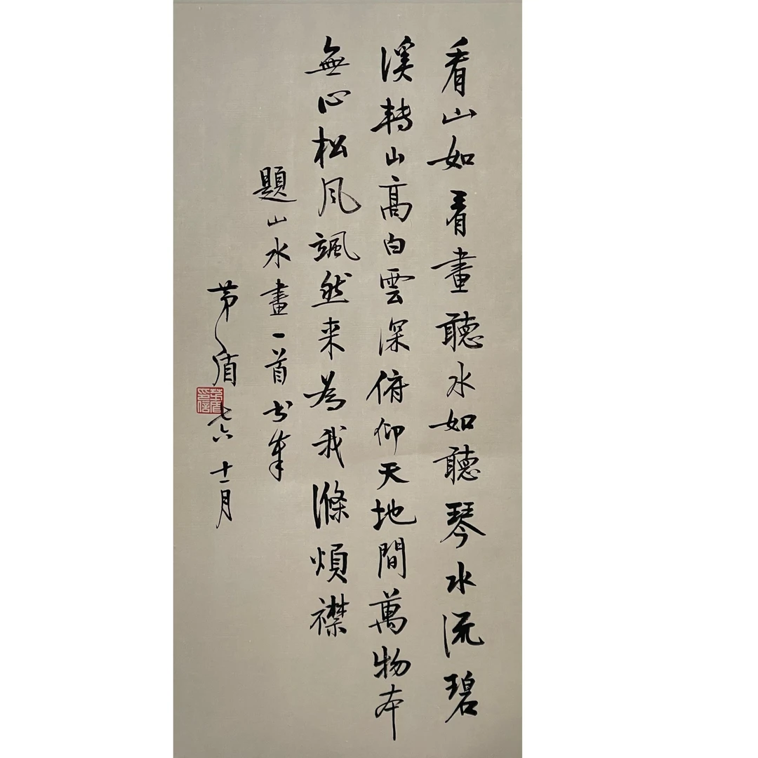 MD-3-335 茅盾 书法 尺寸32*70cm 纸本镜心