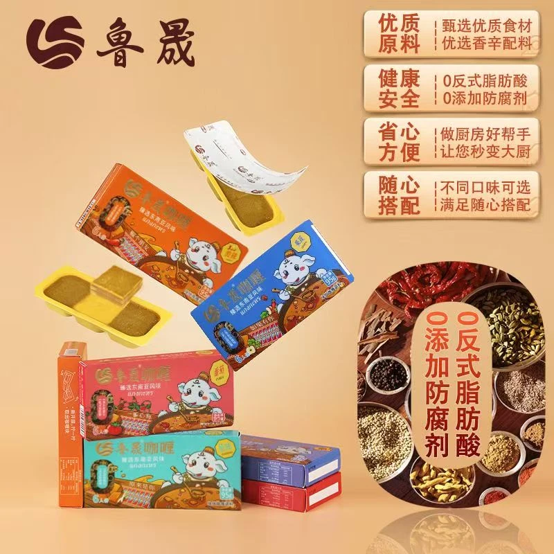 【荤咖喱选鲁晟】鲁晟咖喱块两盒共190g速食无添加厨房调料